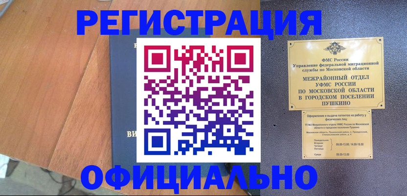 регистрация в Аргуне