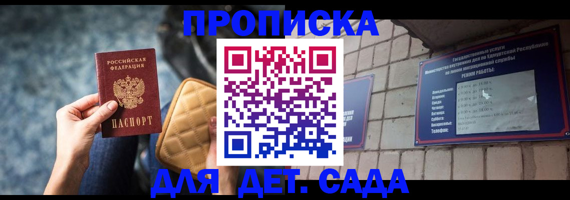 прописка штамп в Аргуне