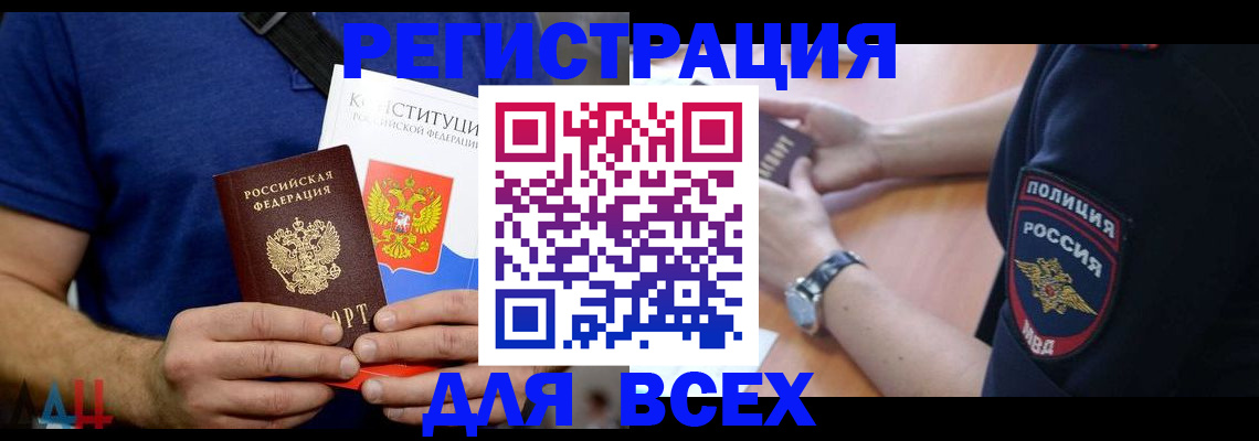 временная регистрация для всех в Аргуне